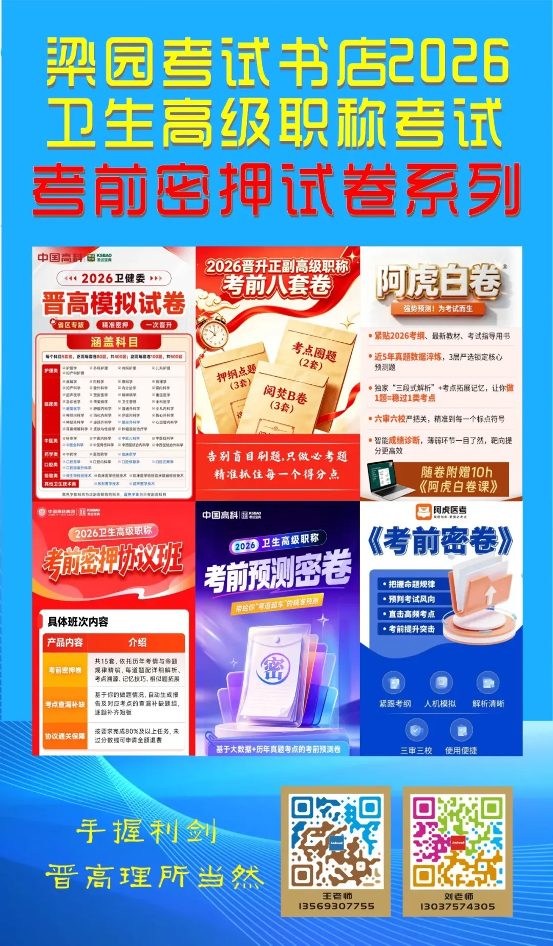 针对河南研发,考前终极冲刺!首选考试宝典2026年卫生高级职称河南晋高试卷!-第4张图片-四季读书网 针对河南研发,考前终极冲刺!首选考试宝典2026年卫生高级职称河南晋高试卷!-第4张图片-四季读书网