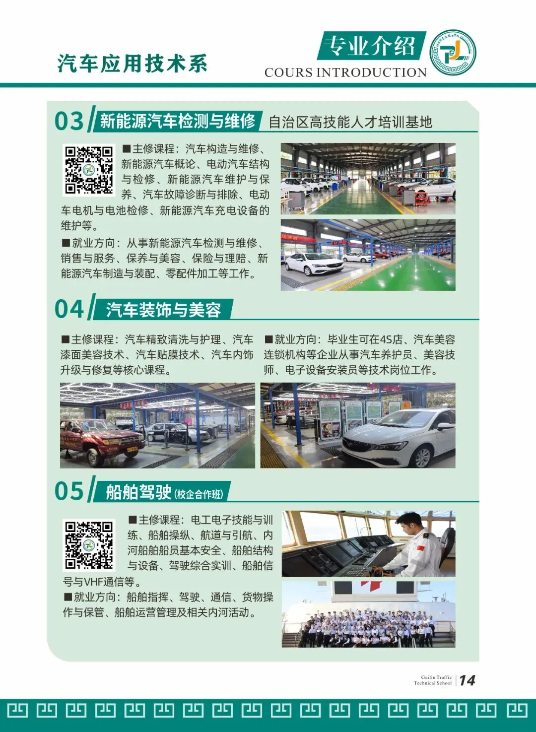 阳朔中考落榜生明智选择,桂林交通学校特色升学班,技能班招生了!-第25张图片-四季读书网 阳朔中考落榜生明智选择,桂林交通学校特色升学班,技能班招生了!-第25张图片-四季读书网