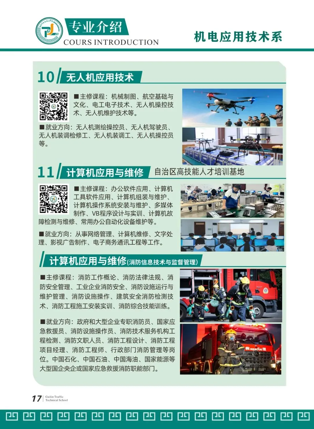 阳朔中考落榜生明智选择,桂林交通学校特色升学班,技能班招生了!-第28张图片-四季读书网 阳朔中考落榜生明智选择,桂林交通学校特色升学班,技能班招生了!-第28张图片-四季读书网