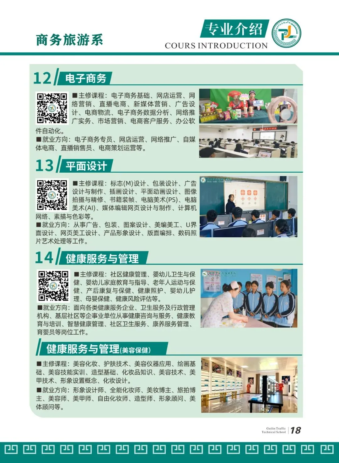阳朔中考落榜生明智选择,桂林交通学校特色升学班,技能班招生了!-第29张图片-四季读书网 阳朔中考落榜生明智选择,桂林交通学校特色升学班,技能班招生了!-第29张图片-四季读书网