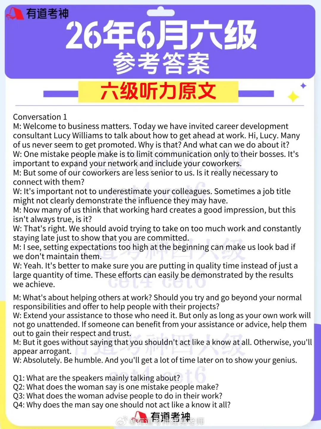 2026年6月英语四六级真题+答案-第26张图片-四季读书网 2026年6月英语四六级真题+答案-第26张图片-四季读书网