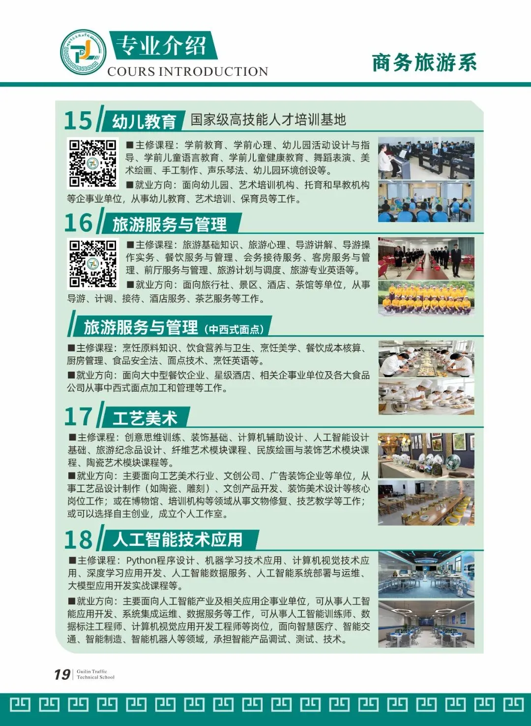 阳朔中考落榜生明智选择,桂林交通学校特色升学班,技能班招生了!-第30张图片-四季读书网 阳朔中考落榜生明智选择,桂林交通学校特色升学班,技能班招生了!-第30张图片-四季读书网