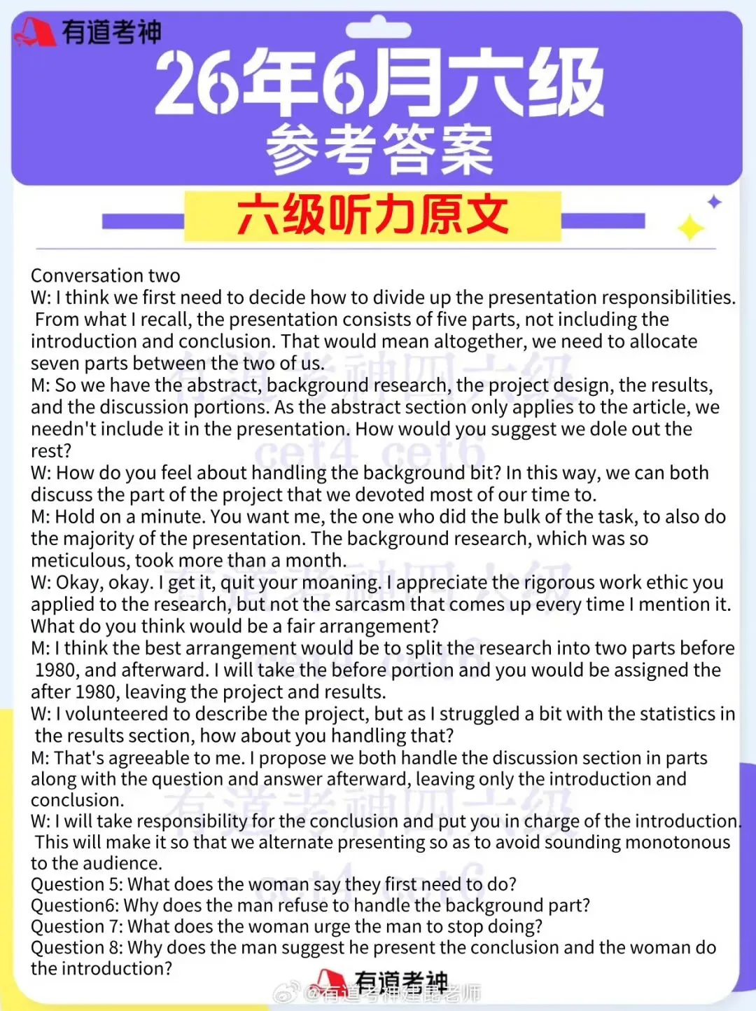 2026年6月英语四六级真题+答案-第27张图片-四季读书网 2026年6月英语四六级真题+答案-第27张图片-四季读书网