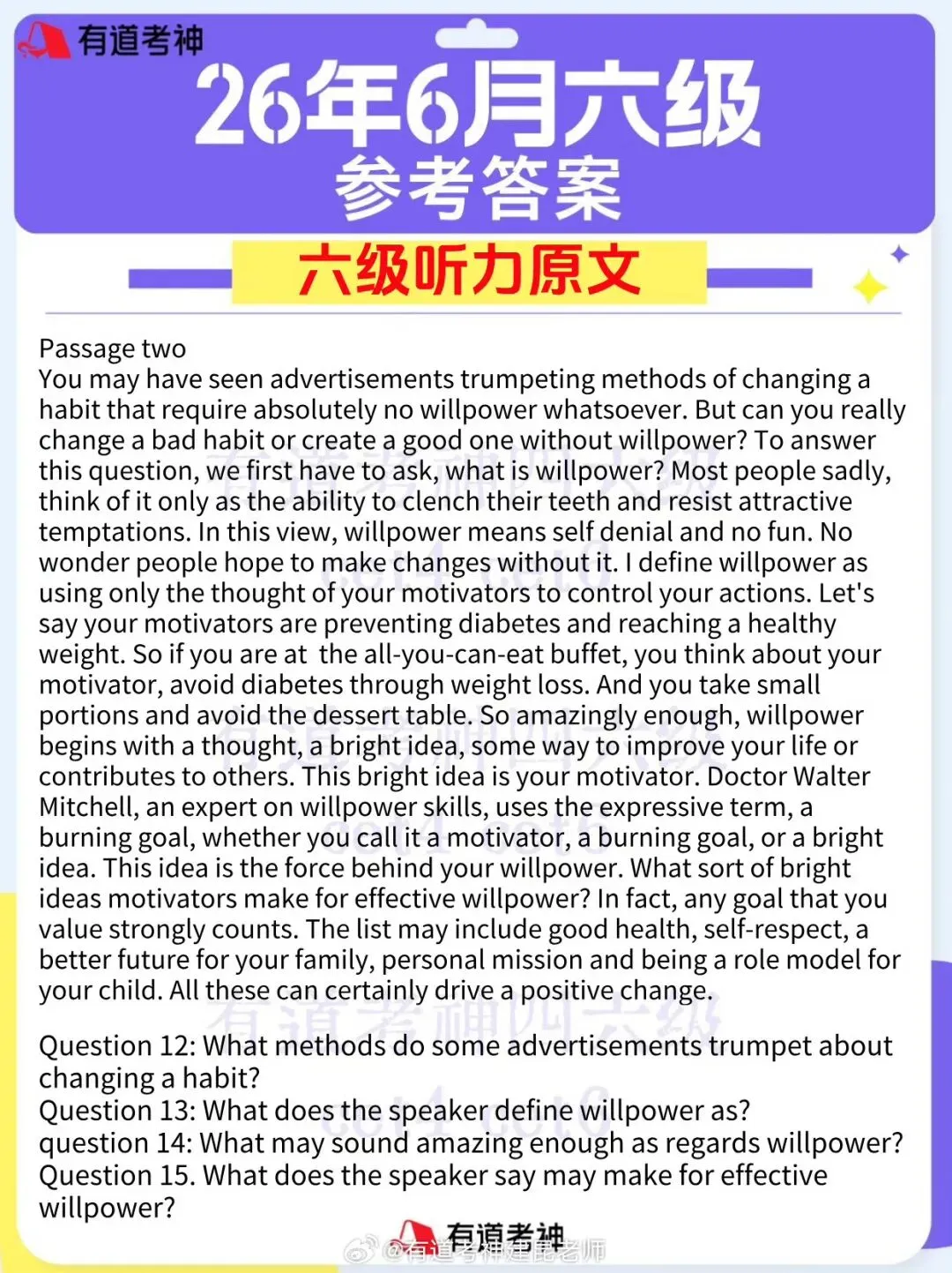 2026年6月英语四六级真题+答案-第29张图片-四季读书网 2026年6月英语四六级真题+答案-第29张图片-四季读书网