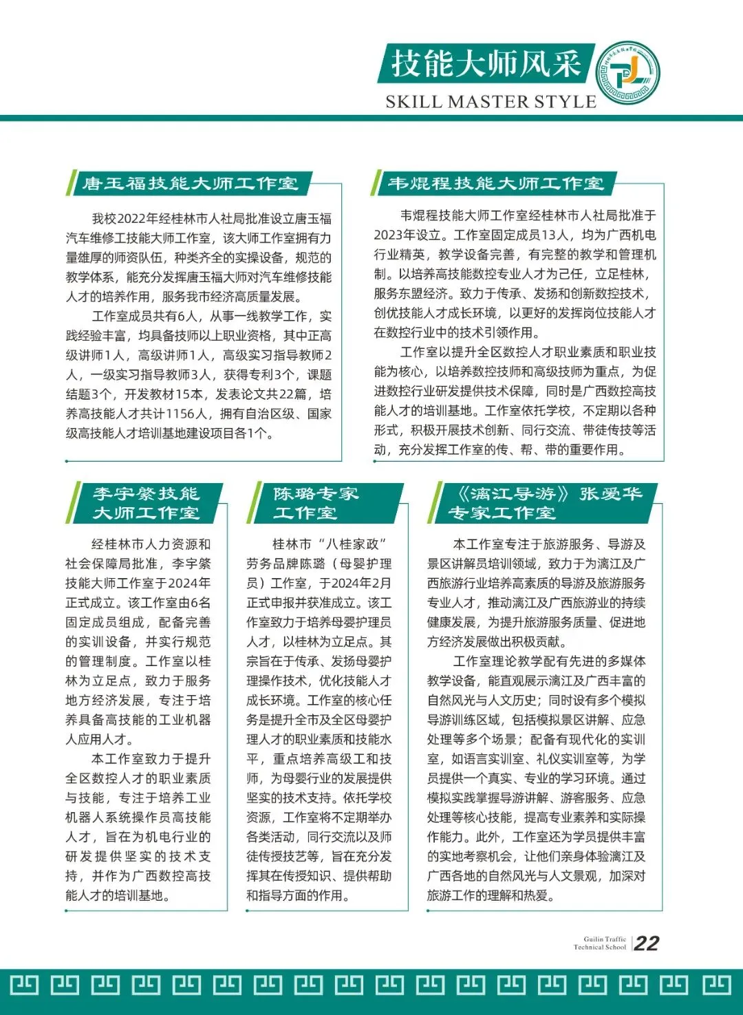 阳朔中考落榜生明智选择,桂林交通学校特色升学班,技能班招生了!-第33张图片-四季读书网 阳朔中考落榜生明智选择,桂林交通学校特色升学班,技能班招生了!-第33张图片-四季读书网