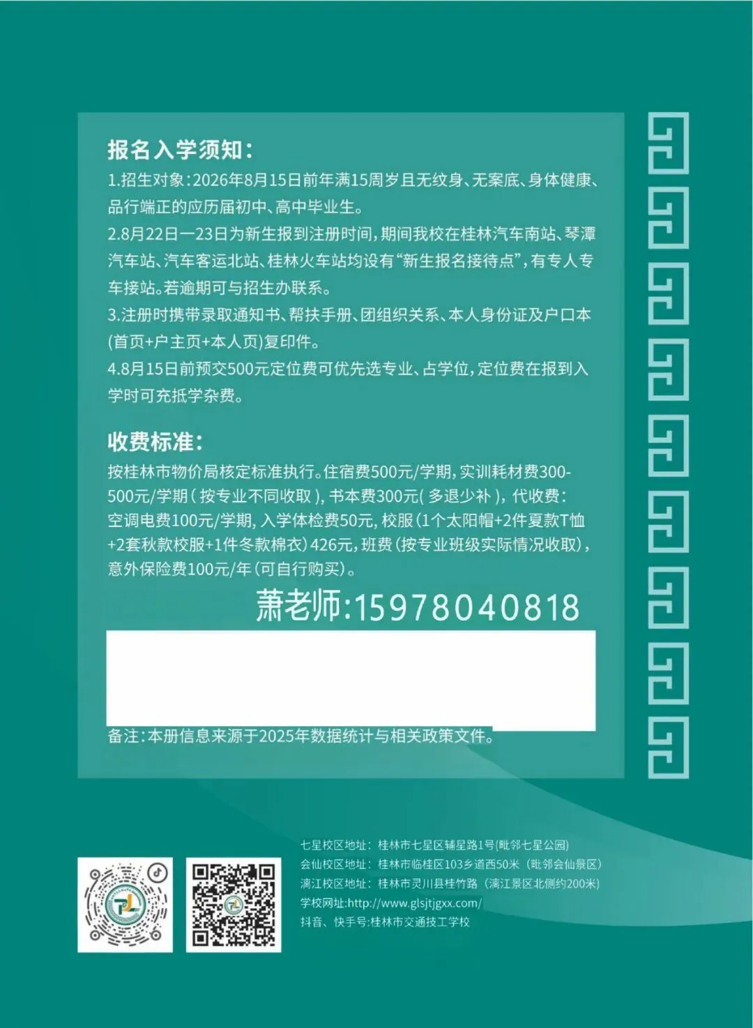 阳朔中考落榜生明智选择,桂林交通学校特色升学班,技能班招生了!-第34张图片-四季读书网 阳朔中考落榜生明智选择,桂林交通学校特色升学班,技能班招生了!-第34张图片-四季读书网