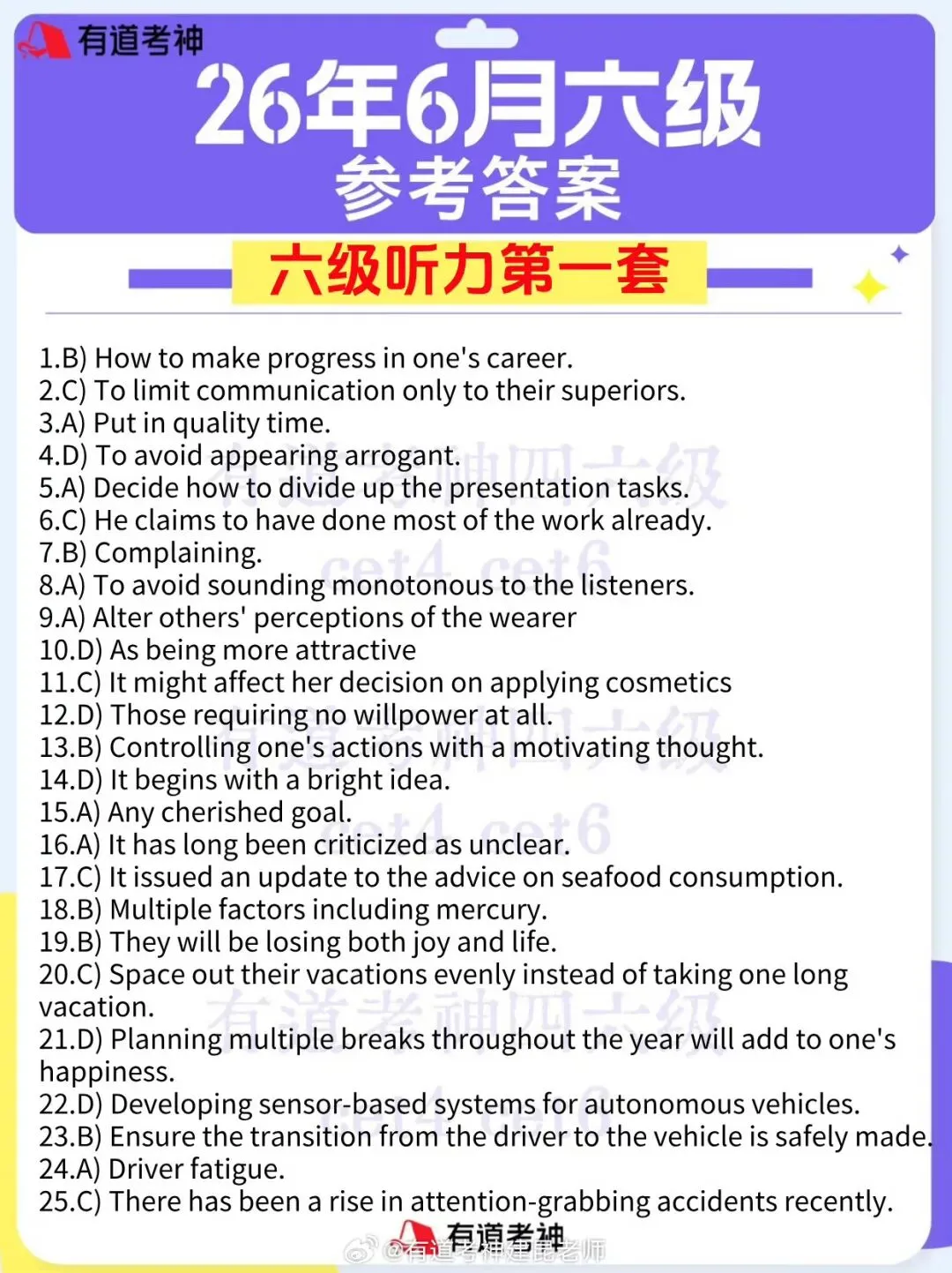2026年6月英语四六级真题+答案-第33张图片-四季读书网 2026年6月英语四六级真题+答案-第33张图片-四季读书网