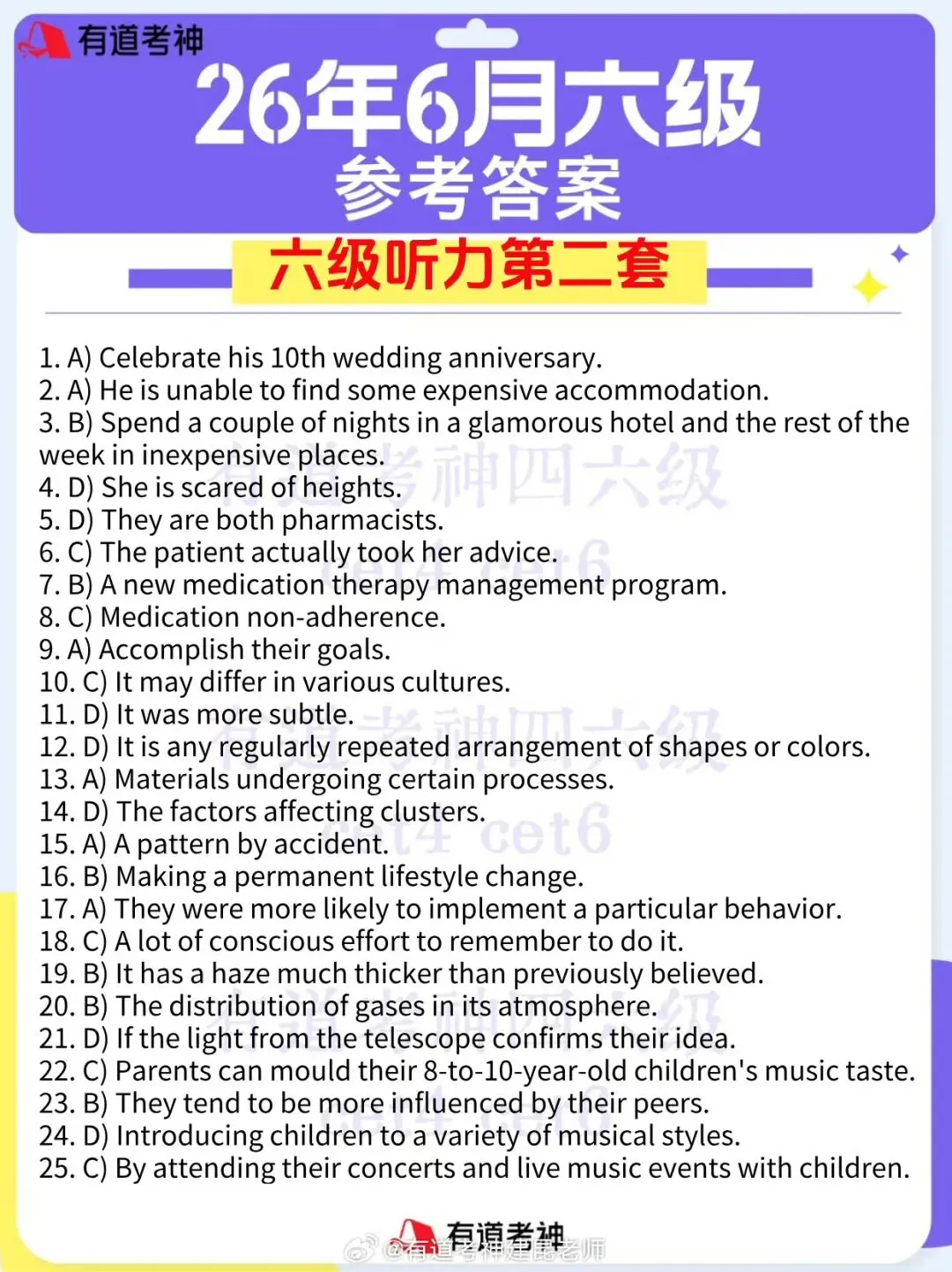 2026年6月英语四六级真题+答案-第34张图片-四季读书网 2026年6月英语四六级真题+答案-第34张图片-四季读书网