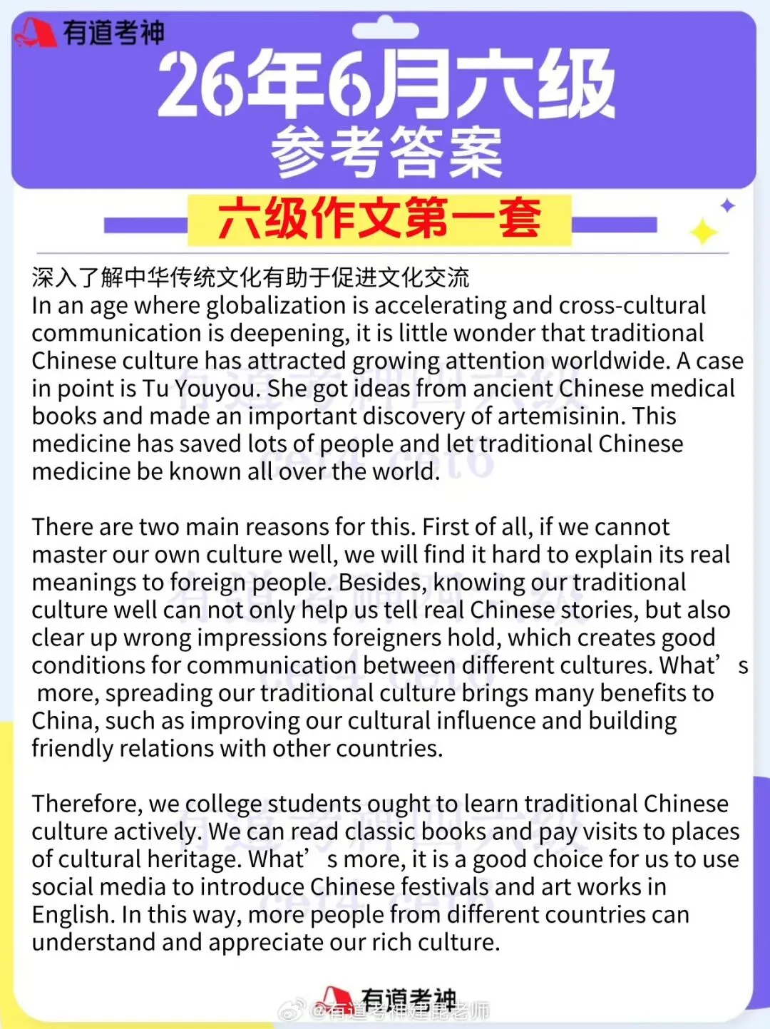 2026年6月英语四六级真题+答案-第36张图片-四季读书网 2026年6月英语四六级真题+答案-第36张图片-四季读书网