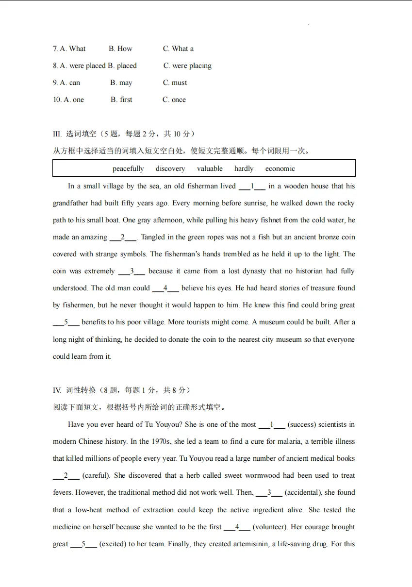 2026年 八年级下学期英语期末模拟考-第2张图片-四季读书网