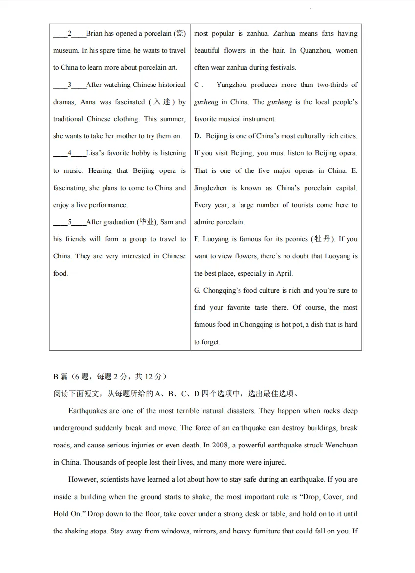 2026年 八年级下学期英语期末模拟考-第4张图片-四季读书网