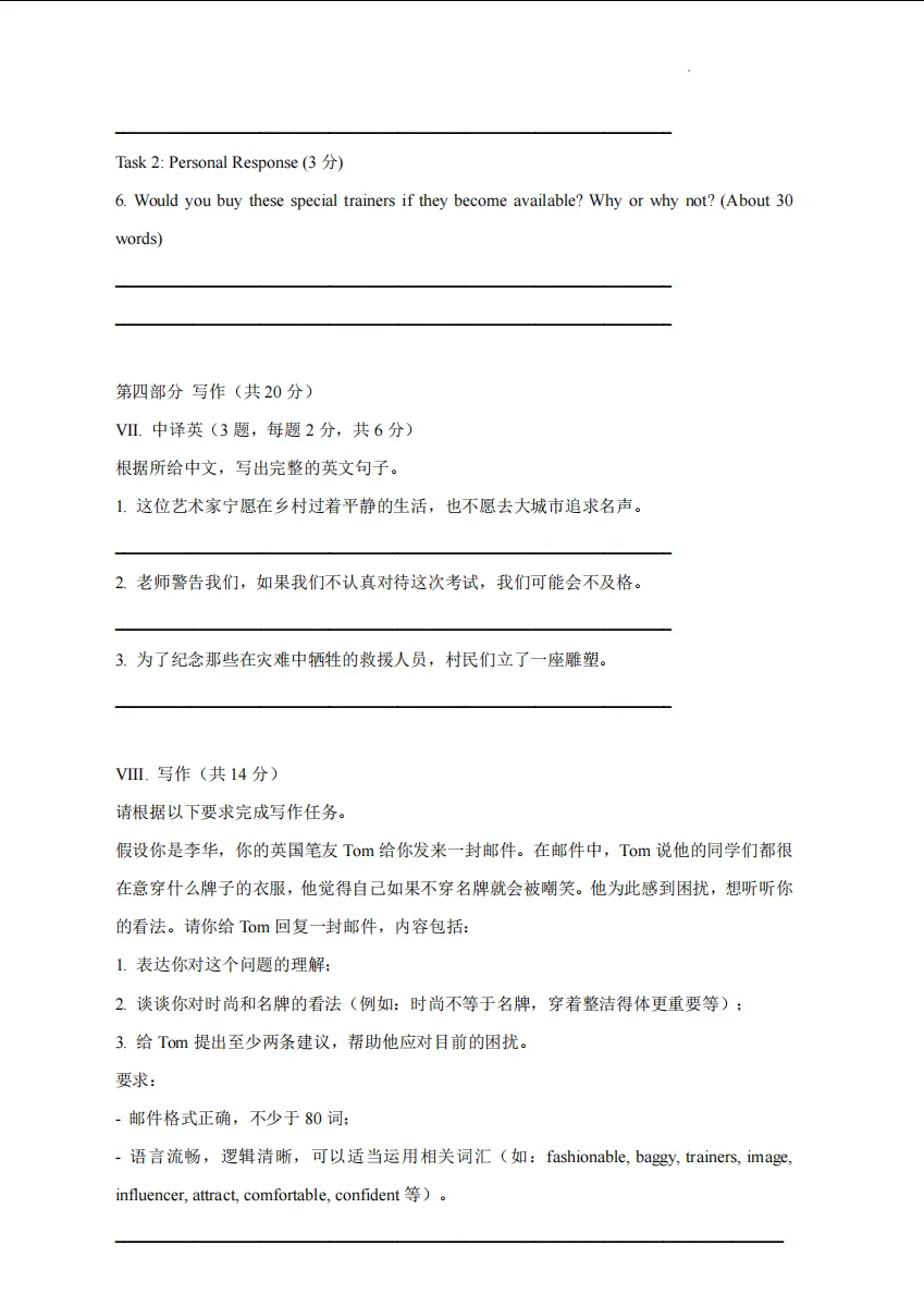 2026年 八年级下学期英语期末模拟考-第8张图片-四季读书网