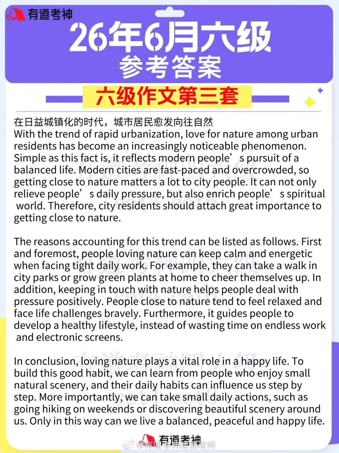 2026年6月英语四六级真题+答案-第38张图片-四季读书网 2026年6月英语四六级真题+答案-第38张图片-四季读书网