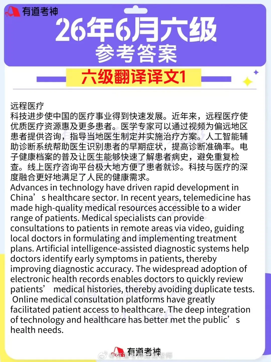 2026年6月英语四六级真题+答案-第40张图片-四季读书网 2026年6月英语四六级真题+答案-第40张图片-四季读书网