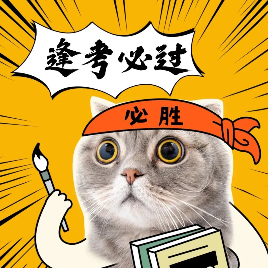 今天,李沧中考考场外,这些“表情包”刷屏了-第39张图片-四季读书网 今天,李沧中考考场外,这些“表情包”刷屏了-第39张图片-四季读书网