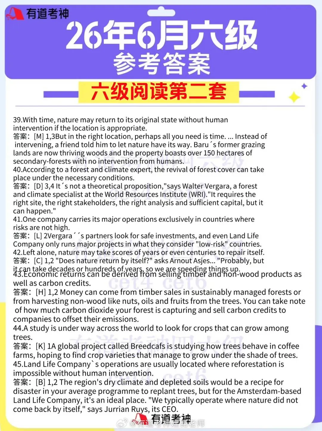 2026年6月英语四六级真题+答案-第48张图片-四季读书网 2026年6月英语四六级真题+答案-第48张图片-四季读书网