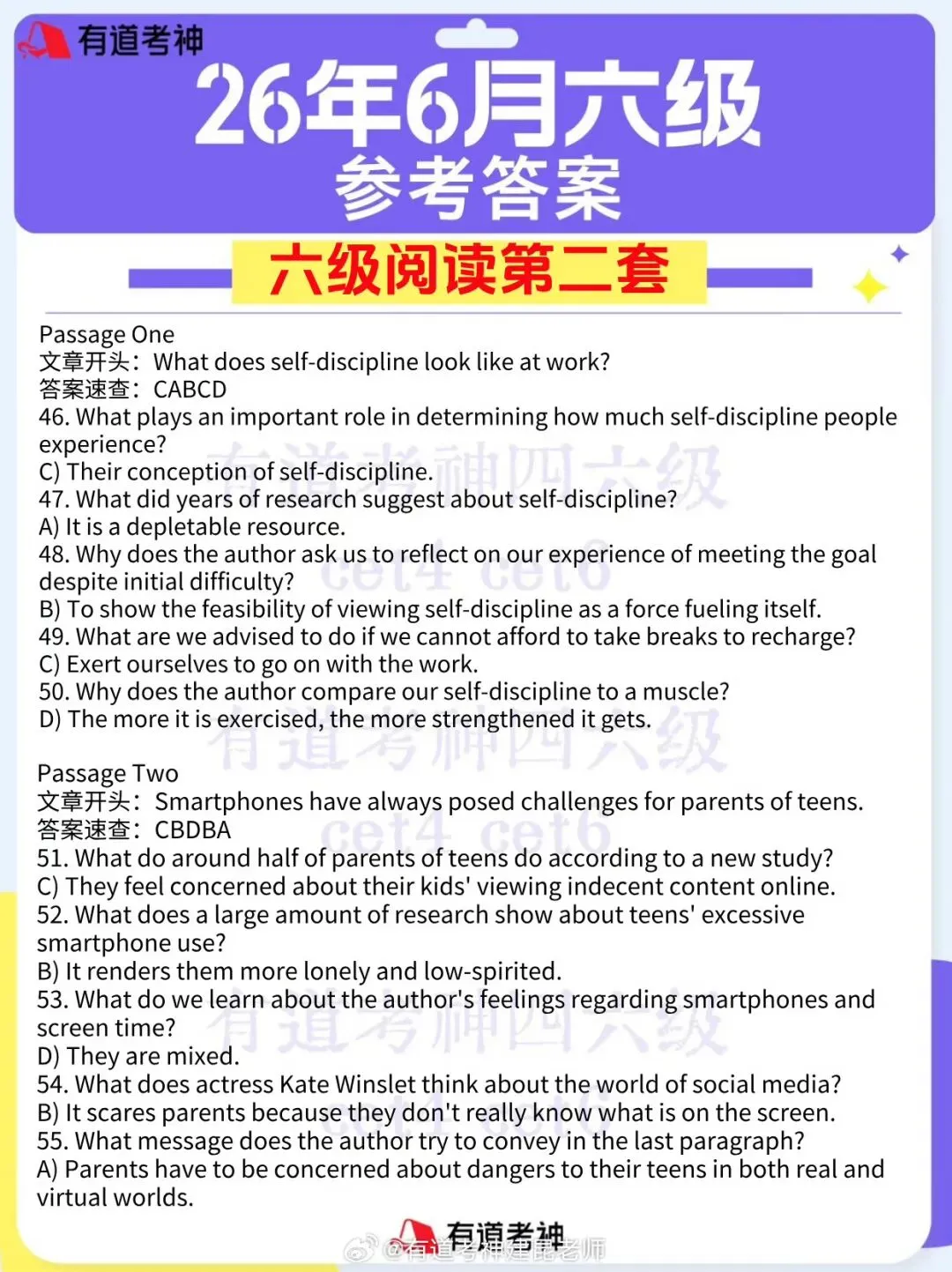 2026年6月英语四六级真题+答案-第49张图片-四季读书网 2026年6月英语四六级真题+答案-第49张图片-四季读书网