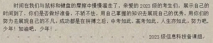 小中考寄语——清风送暖,声声鼓励奔赴考场征程-第4张图片-四季读书网