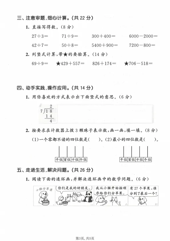 人教版二年级(下)数学期末名校真题卷电子版可下载打印-第4张图片-四季读书网