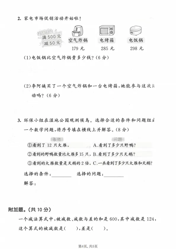 人教版二年级(下)数学期末名校真题卷电子版可下载打印-第5张图片-四季读书网