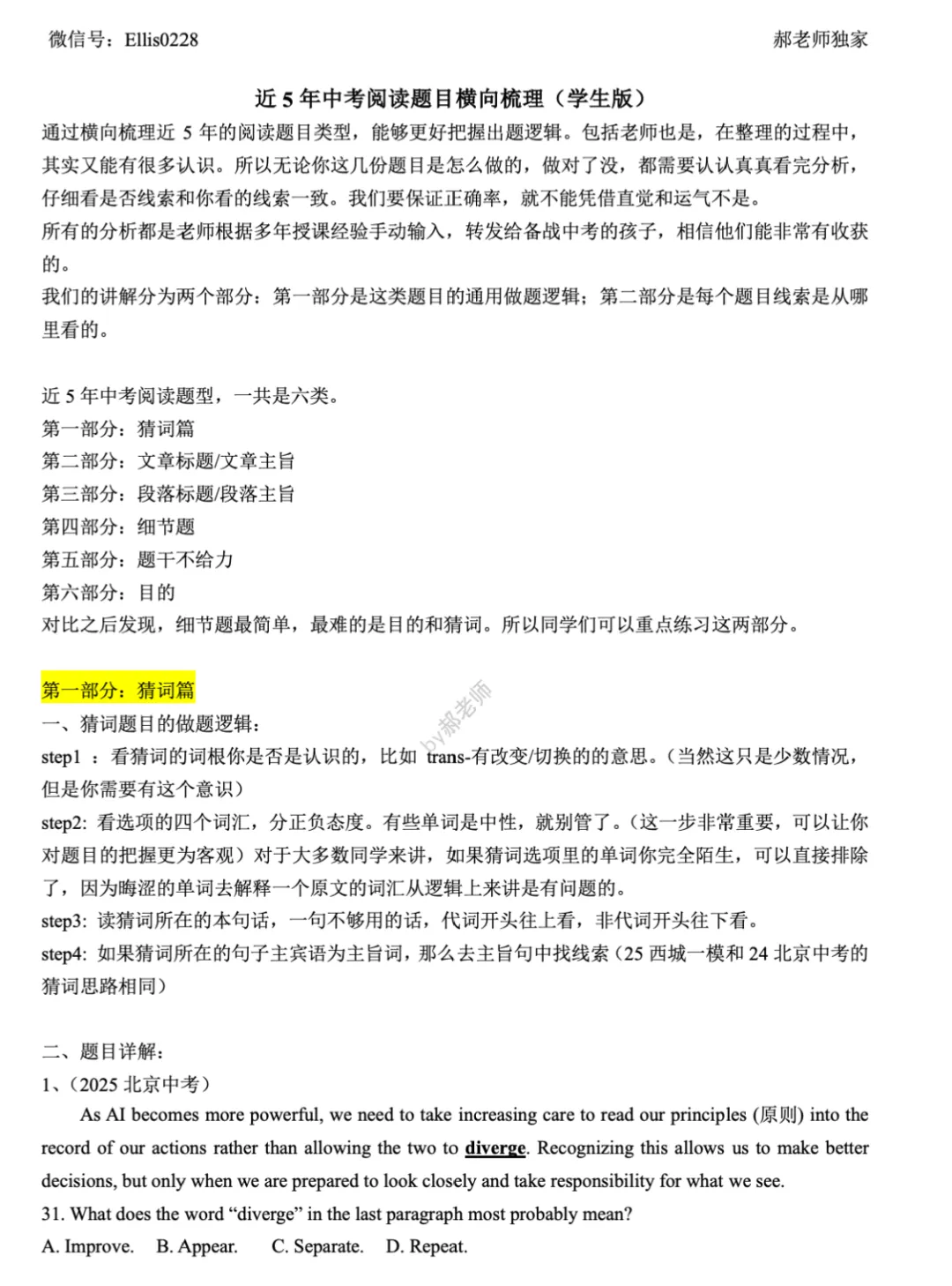 独家:北京中考英语阅读真题“横向梳理”方法全讲解-第1张图片-四季读书网