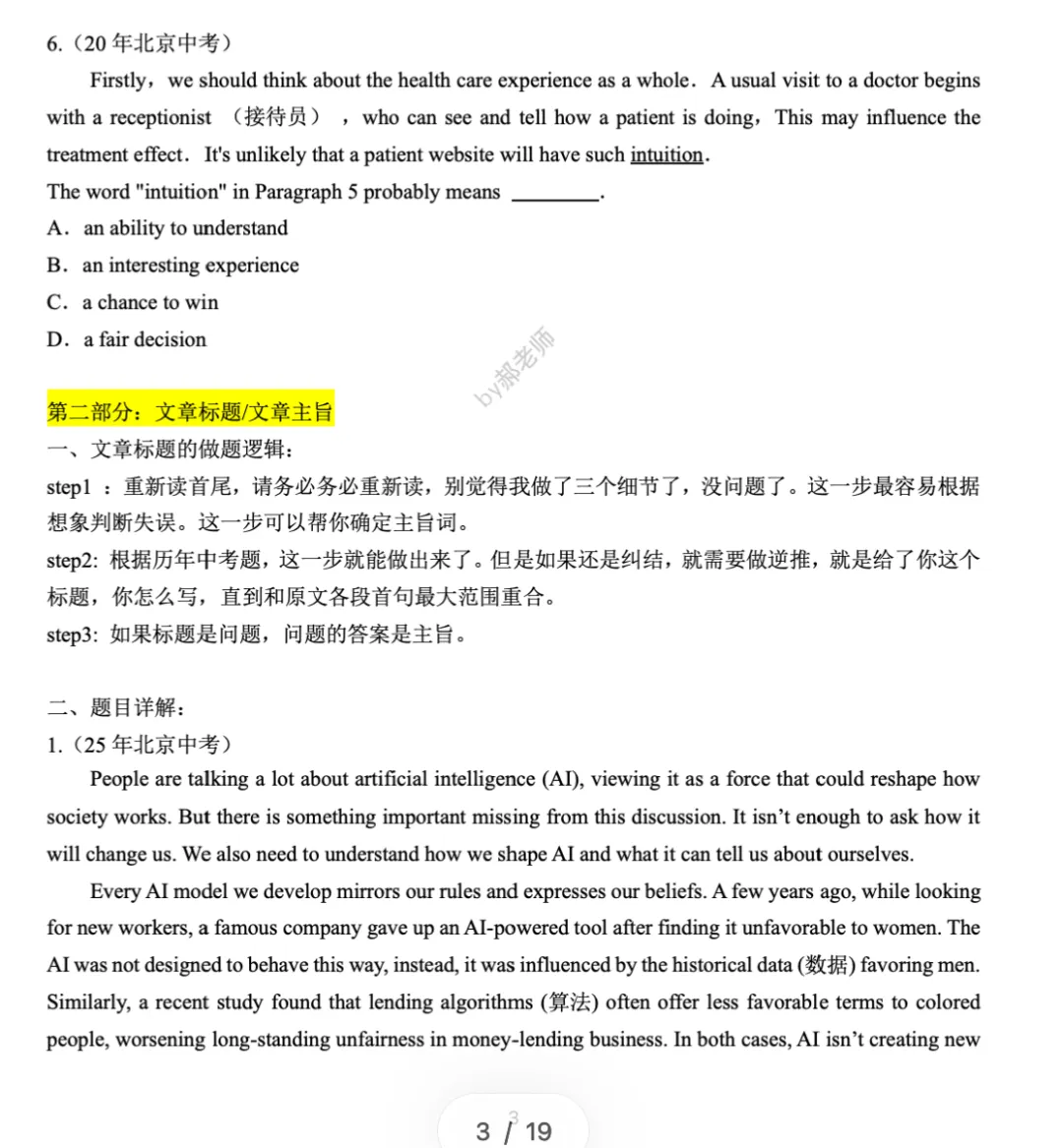 独家:北京中考英语阅读真题“横向梳理”方法全讲解-第2张图片-四季读书网