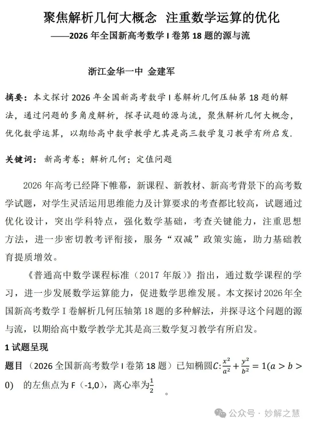 真题妙解:2026年全国新高考数学I卷第18题的6种解法-第1张图片-四季读书网