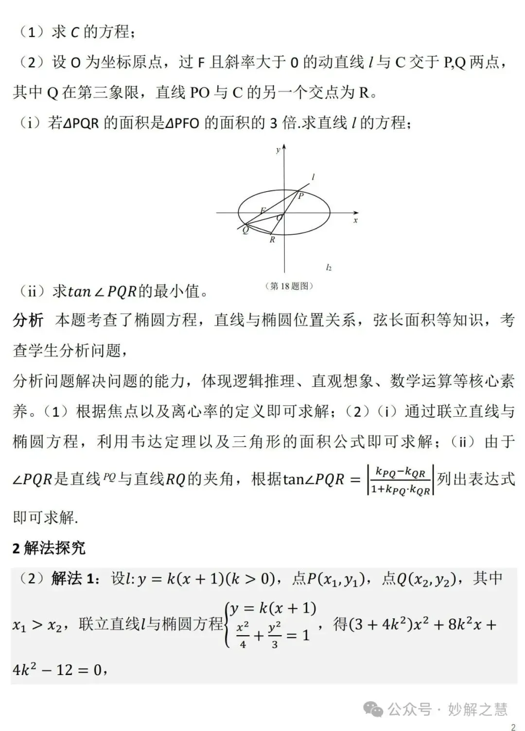 真题妙解:2026年全国新高考数学I卷第18题的6种解法-第2张图片-四季读书网