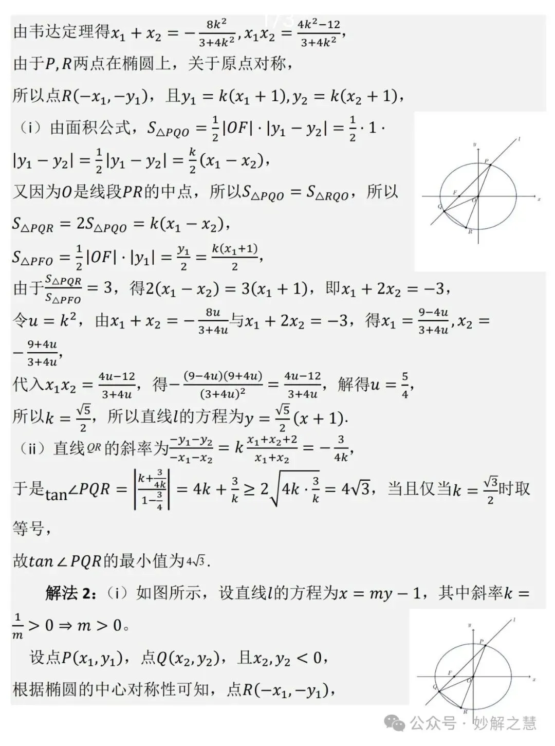 真题妙解:2026年全国新高考数学I卷第18题的6种解法-第3张图片-四季读书网
