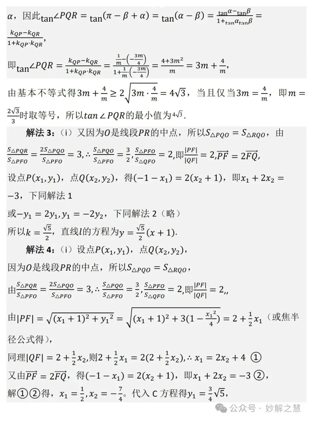 真题妙解:2026年全国新高考数学I卷第18题的6种解法-第5张图片-四季读书网