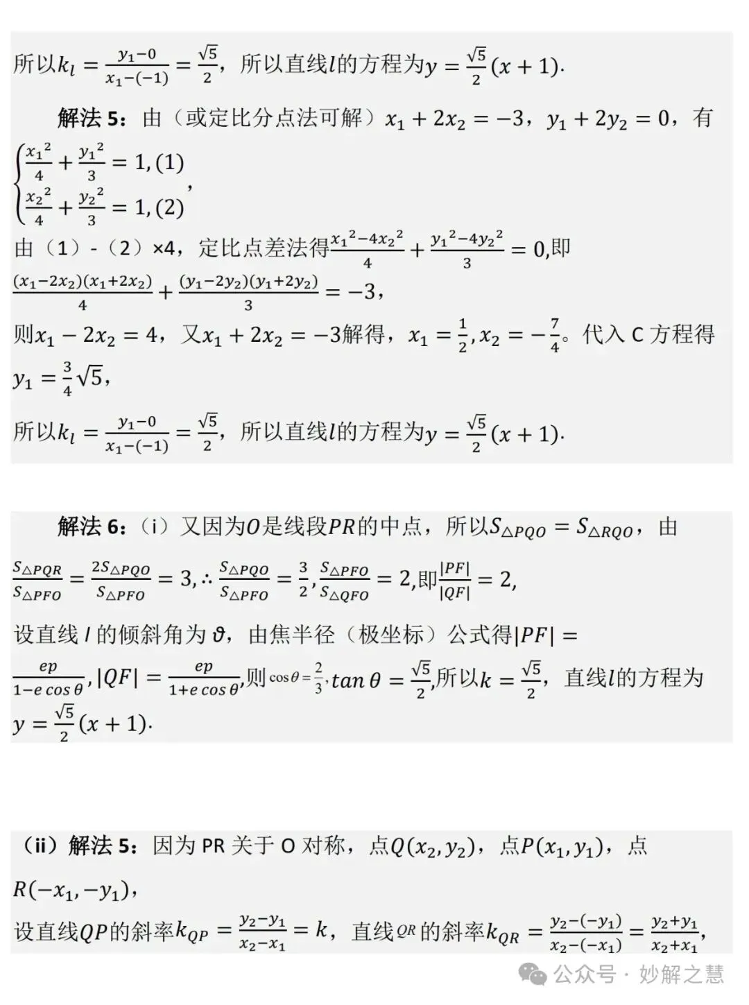 真题妙解:2026年全国新高考数学I卷第18题的6种解法-第6张图片-四季读书网