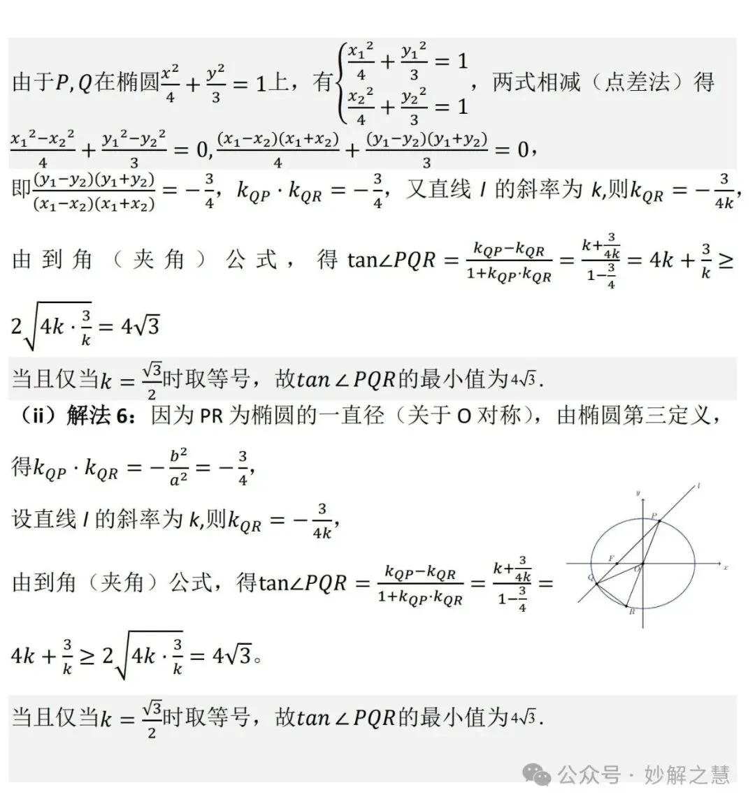 真题妙解:2026年全国新高考数学I卷第18题的6种解法-第7张图片-四季读书网