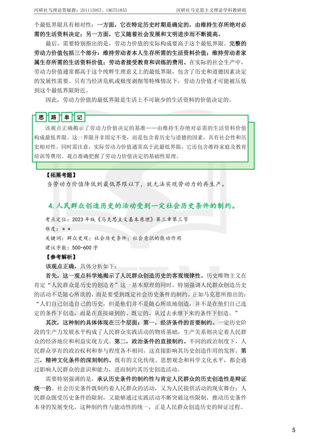 2027马理论考研(江苏篇四)|【南财、江师大、通大、常大】考点速查与解析合集-第9张图片-四季读书网 2027马理论考研(江苏篇四)|【南财、江师大、通大、常大】考点速查与解析合集-第9张图片-四季读书网