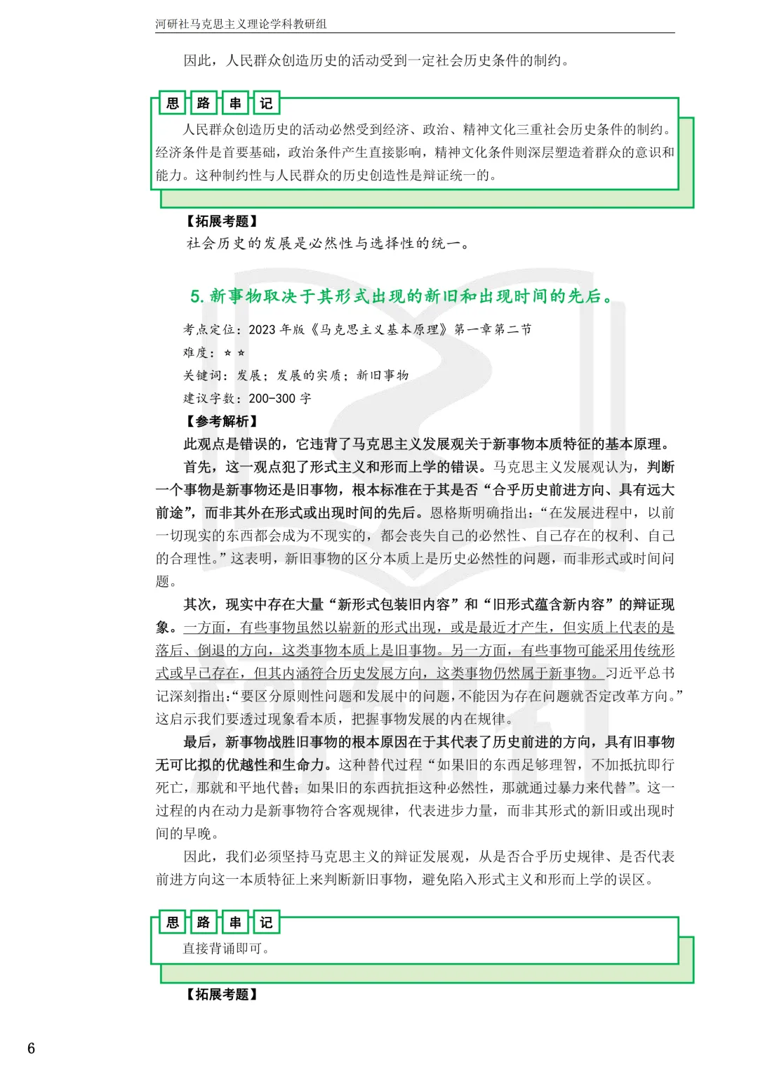 2027马理论考研(江苏篇四)|【南财、江师大、通大、常大】考点速查与解析合集-第10张图片-四季读书网 2027马理论考研(江苏篇四)|【南财、江师大、通大、常大】考点速查与解析合集-第10张图片-四季读书网