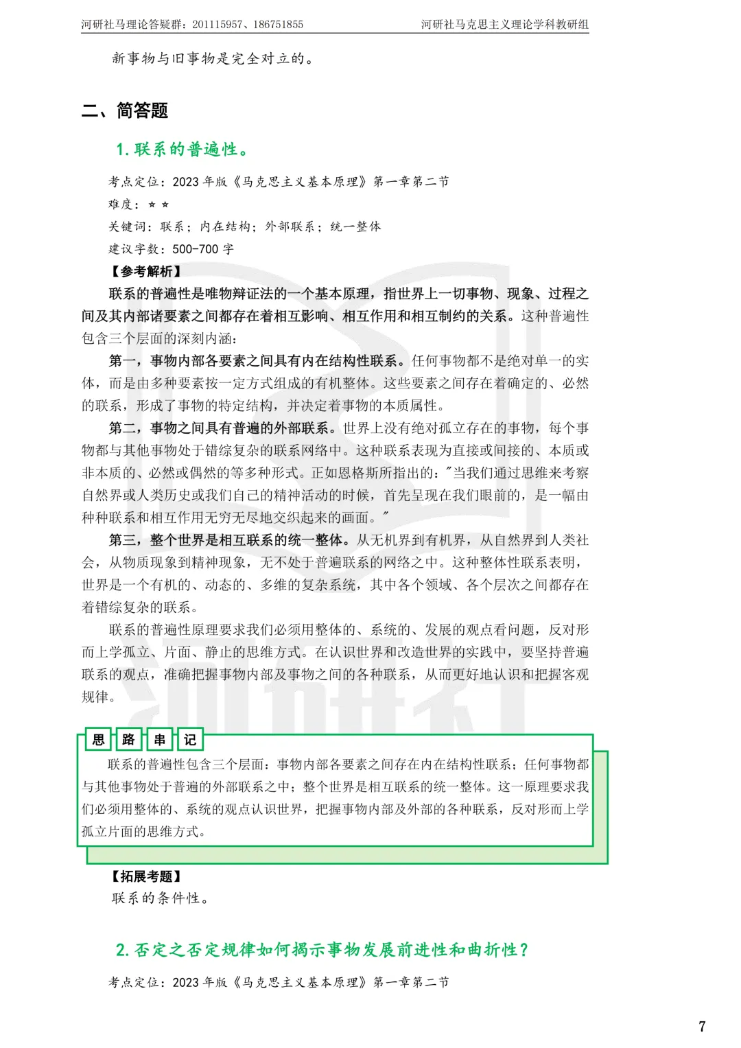 2027马理论考研(江苏篇四)|【南财、江师大、通大、常大】考点速查与解析合集-第11张图片-四季读书网 2027马理论考研(江苏篇四)|【南财、江师大、通大、常大】考点速查与解析合集-第11张图片-四季读书网