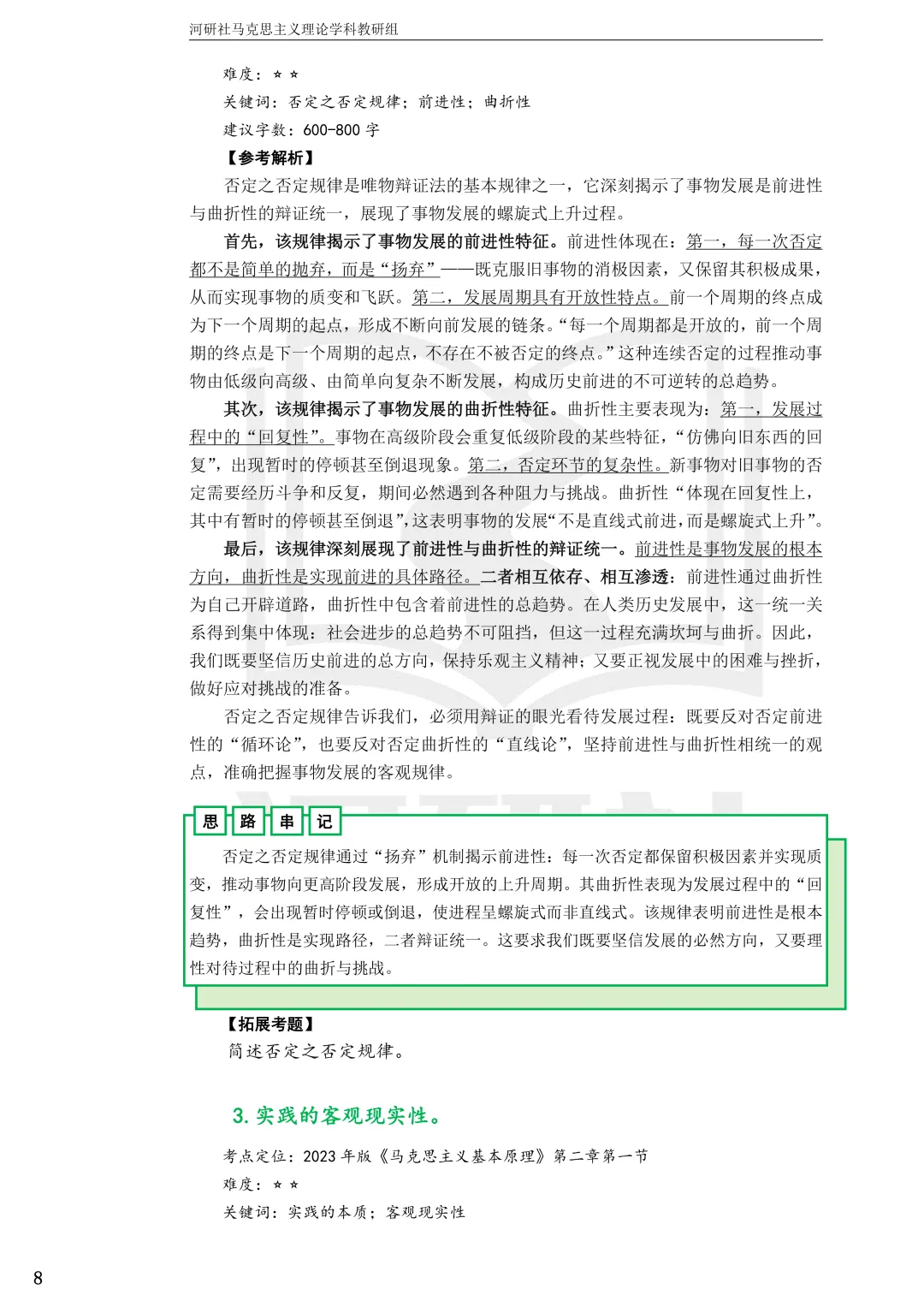 2027马理论考研(江苏篇四)|【南财、江师大、通大、常大】考点速查与解析合集-第12张图片-四季读书网 2027马理论考研(江苏篇四)|【南财、江师大、通大、常大】考点速查与解析合集-第12张图片-四季读书网