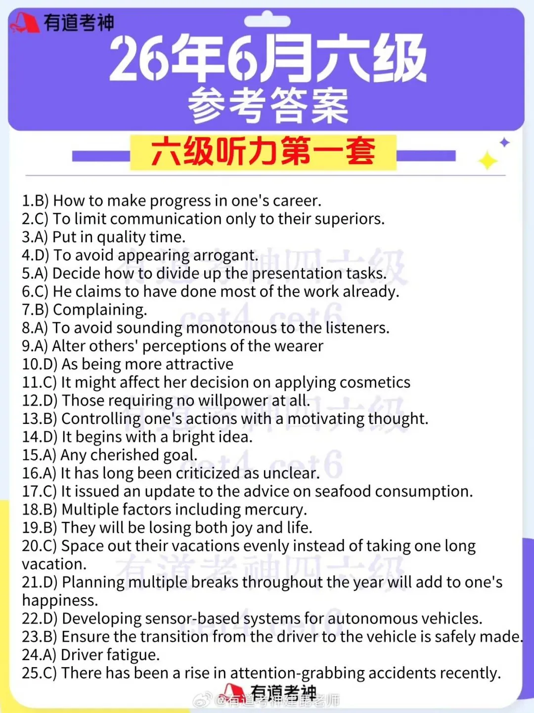 来对一下!2026年6月四六级真题+答案出炉!你能过吗?-第6张图片-四季读书网