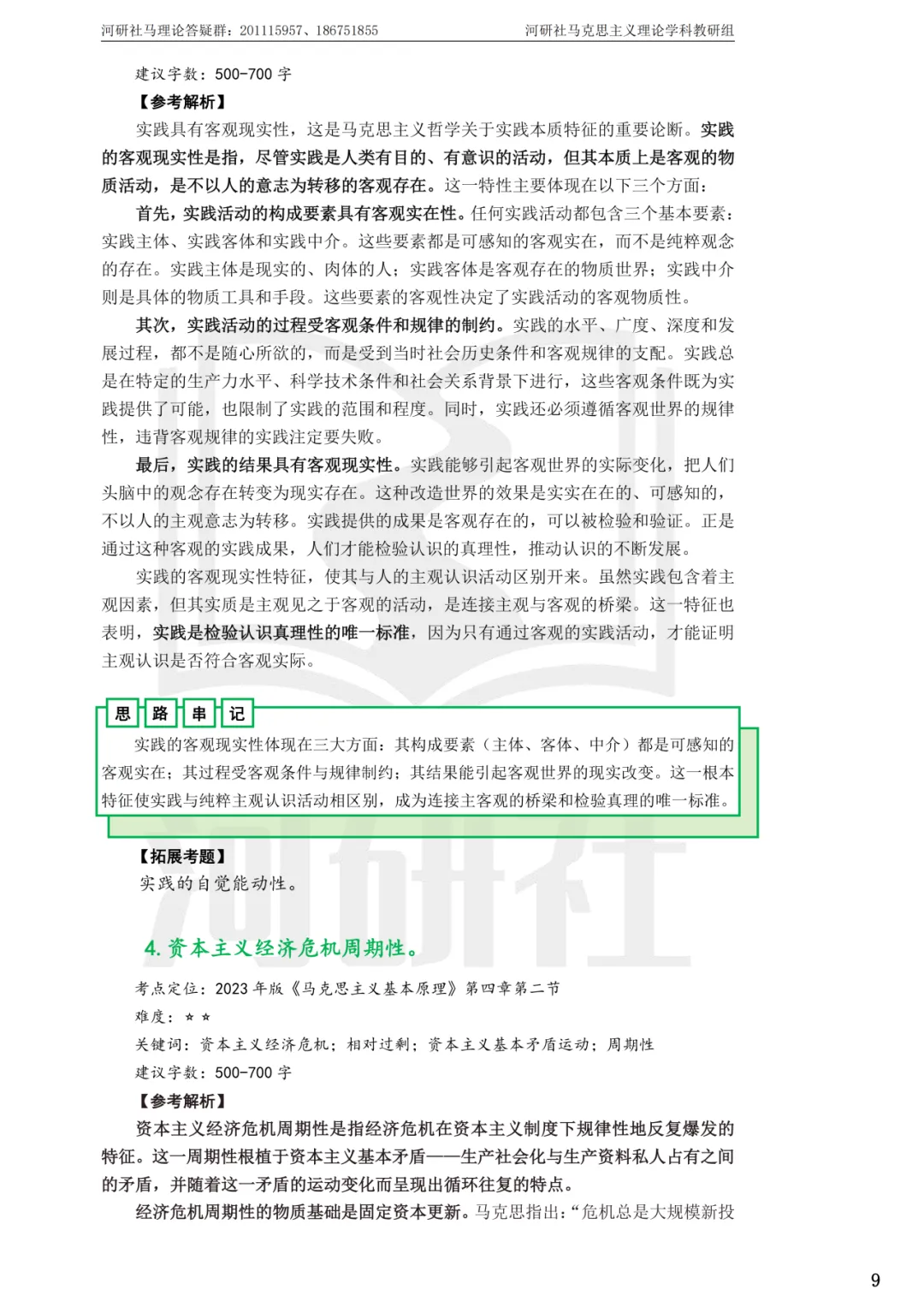 2027马理论考研(江苏篇四)|【南财、江师大、通大、常大】考点速查与解析合集-第13张图片-四季读书网 2027马理论考研(江苏篇四)|【南财、江师大、通大、常大】考点速查与解析合集-第13张图片-四季读书网