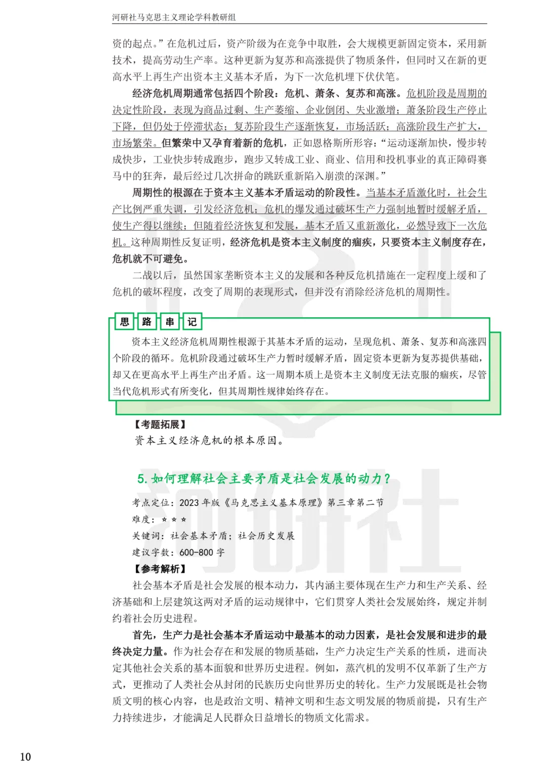 2027马理论考研(江苏篇四)|【南财、江师大、通大、常大】考点速查与解析合集-第14张图片-四季读书网 2027马理论考研(江苏篇四)|【南财、江师大、通大、常大】考点速查与解析合集-第14张图片-四季读书网