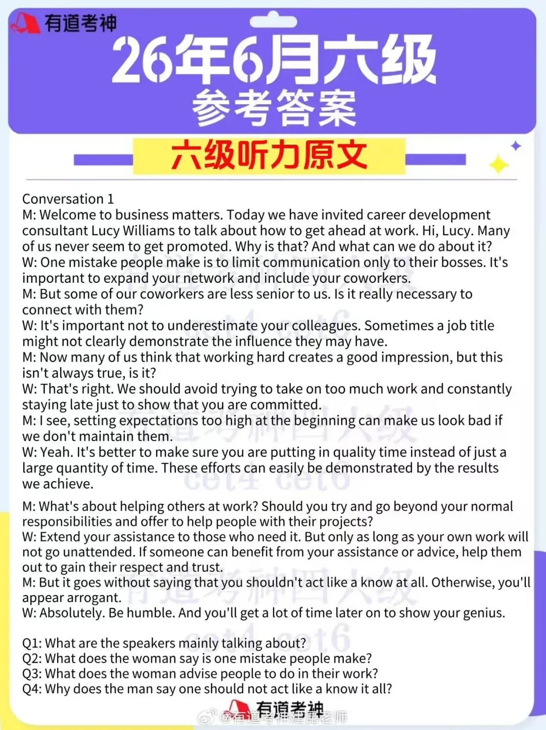 2026年6月六级真题答案-第1张图片-四季读书网