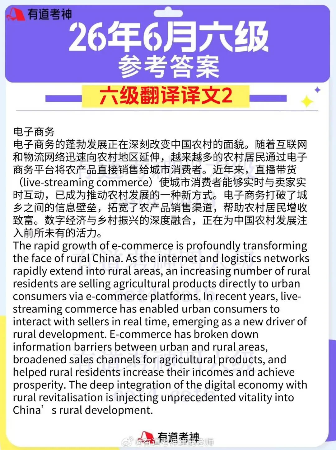 来对一下!2026年6月四六级真题+答案出炉!你能过吗?-第10张图片-四季读书网
