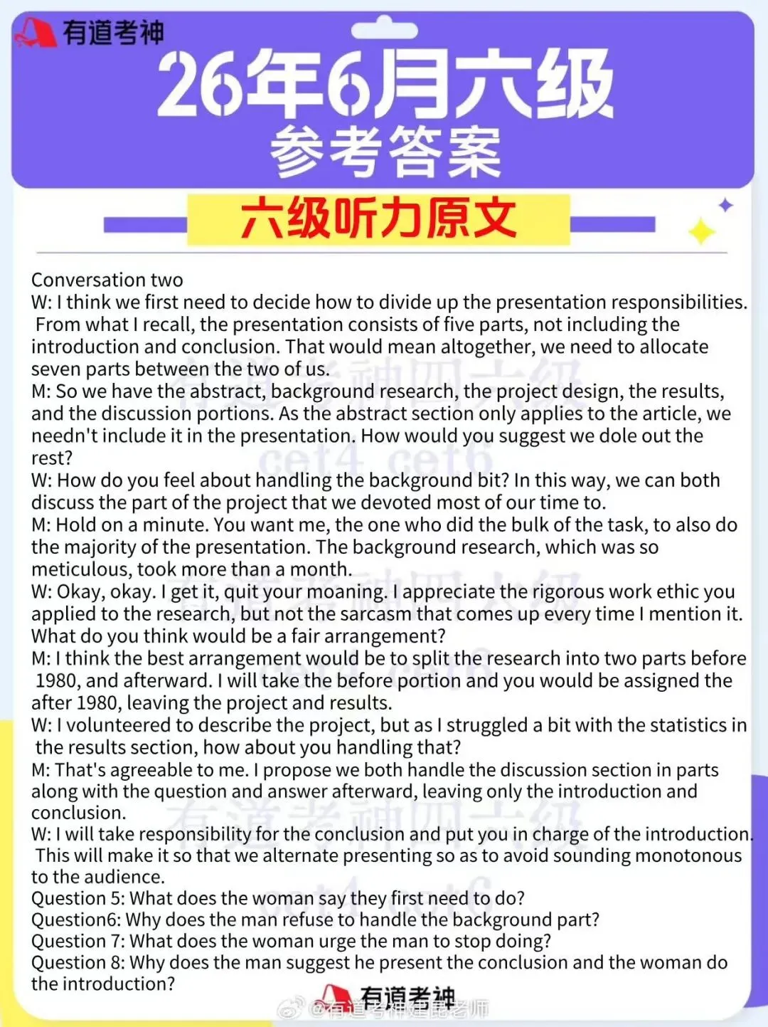 2026年6月六级真题答案-第2张图片-四季读书网