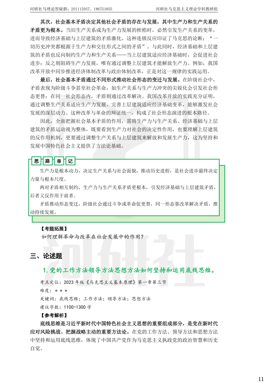 2027马理论考研(江苏篇四)|【南财、江师大、通大、常大】考点速查与解析合集-第15张图片-四季读书网 2027马理论考研(江苏篇四)|【南财、江师大、通大、常大】考点速查与解析合集-第15张图片-四季读书网