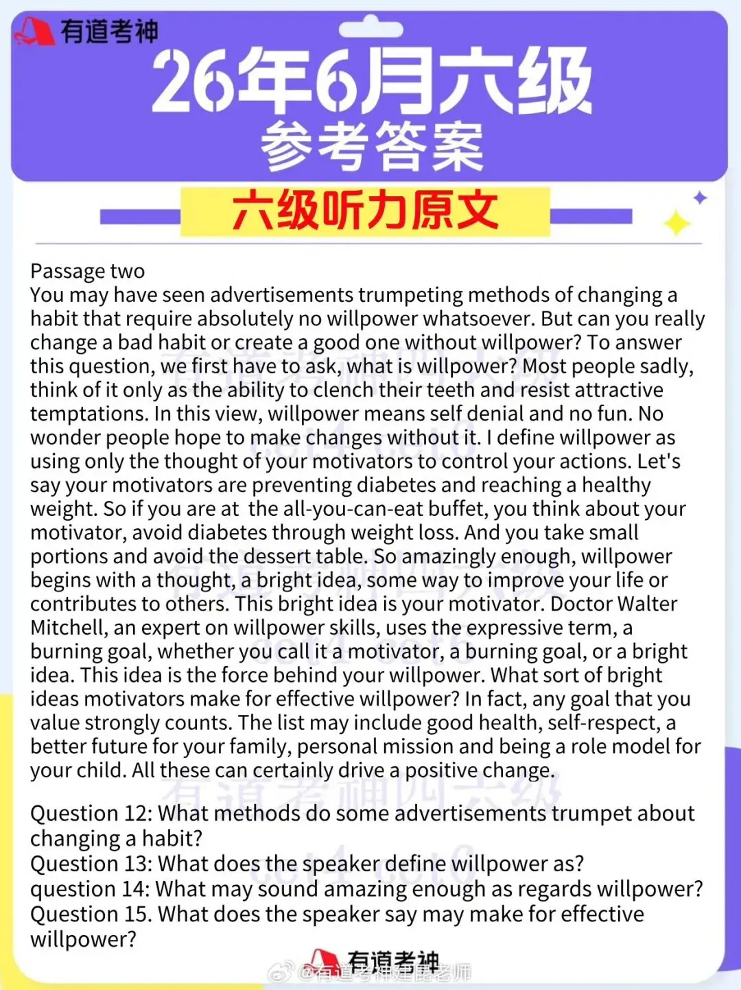 2026年6月六级真题答案-第4张图片-四季读书网
