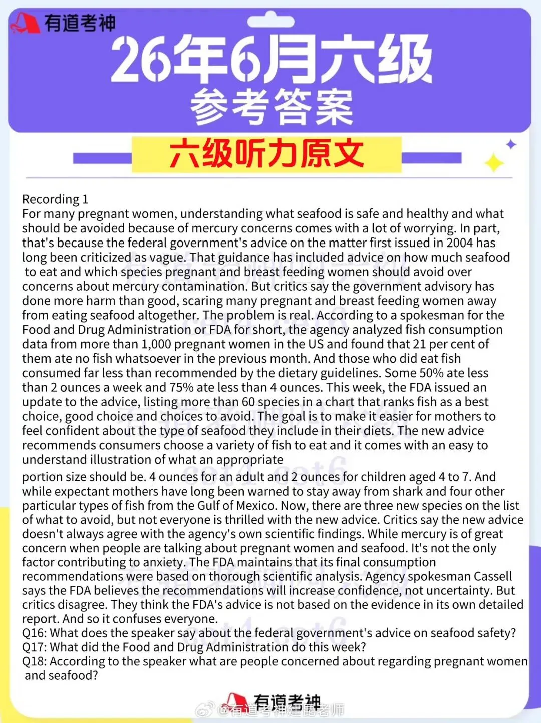 2026年6月六级真题答案-第5张图片-四季读书网