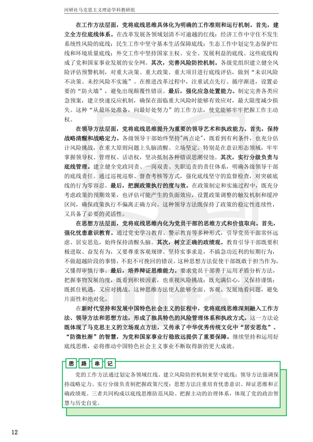 2027马理论考研(江苏篇四)|【南财、江师大、通大、常大】考点速查与解析合集-第16张图片-四季读书网 2027马理论考研(江苏篇四)|【南财、江师大、通大、常大】考点速查与解析合集-第16张图片-四季读书网