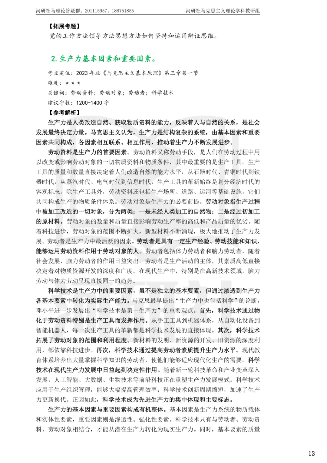 2027马理论考研(江苏篇四)|【南财、江师大、通大、常大】考点速查与解析合集-第17张图片-四季读书网 2027马理论考研(江苏篇四)|【南财、江师大、通大、常大】考点速查与解析合集-第17张图片-四季读书网