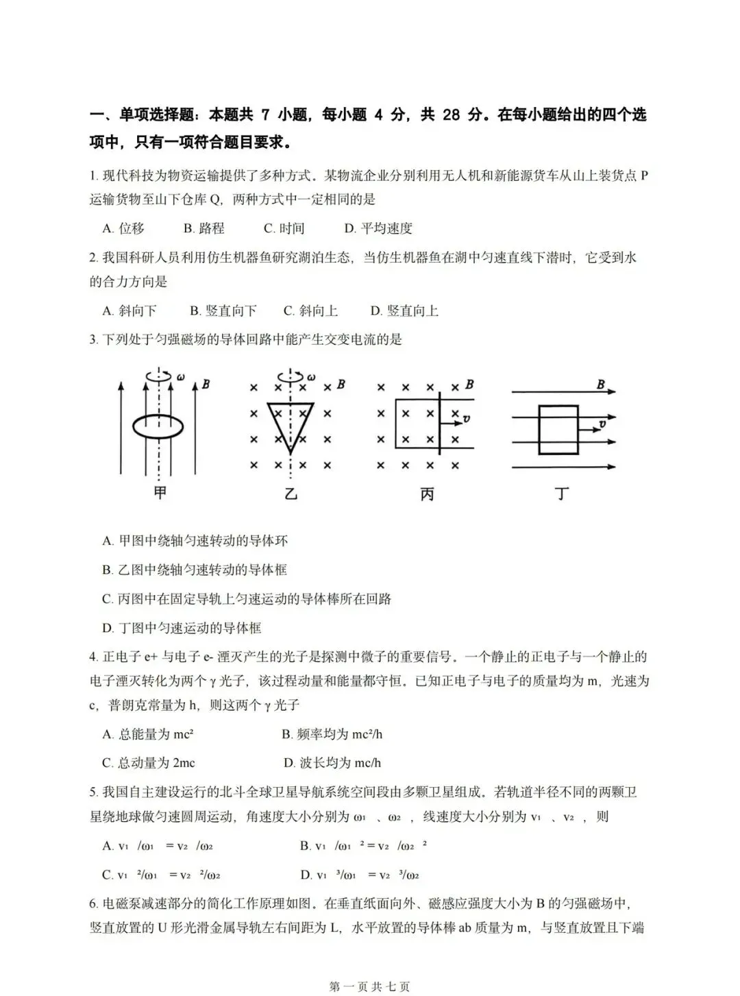 2026陕西物理真题及答案-第2张图片-四季读书网 2026陕西物理真题及答案-第2张图片-四季读书网