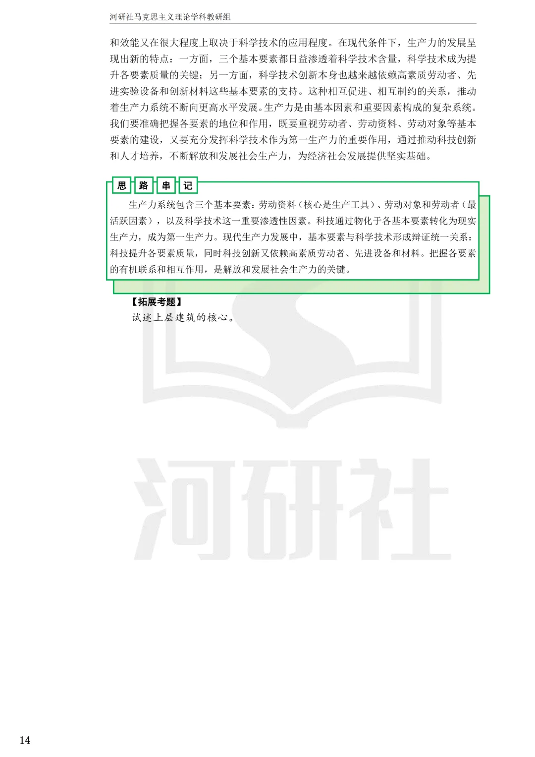 2027马理论考研(江苏篇四)|【南财、江师大、通大、常大】考点速查与解析合集-第18张图片-四季读书网 2027马理论考研(江苏篇四)|【南财、江师大、通大、常大】考点速查与解析合集-第18张图片-四季读书网