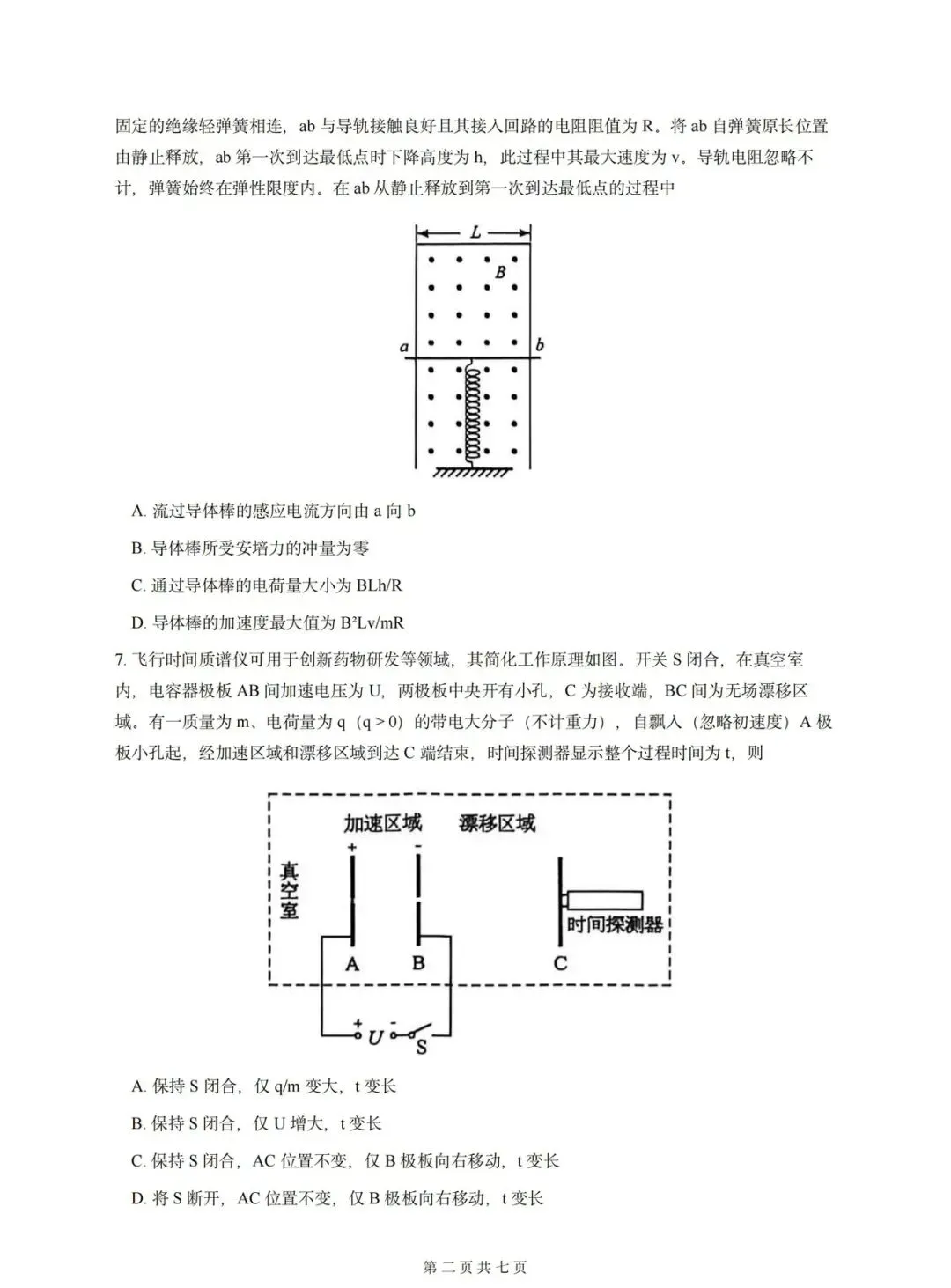 2026陕西物理真题及答案-第3张图片-四季读书网 2026陕西物理真题及答案-第3张图片-四季读书网